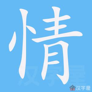 情的成語|帶有情字的成語